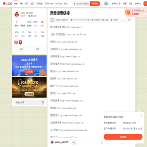 网盘搜索引擎大全-CSDN博客