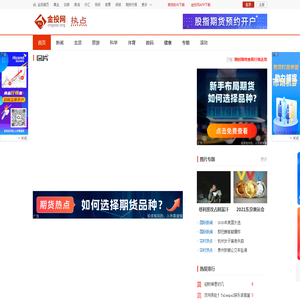热点图片新闻大全-金投热点网-金投网