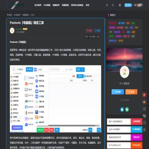 Pantools『电脑端』网盘工具-小虎队软件库,软件库合集,免费资源分享