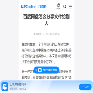 百度网盘怎么分享文件给别人-太平洋IT百科手机版