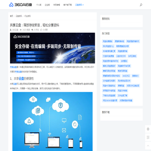 共享云盘：释放存储繁重，轻松分享资料 - 360AI云盘