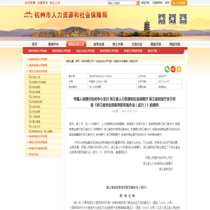 中国人民银行杭州中心支行 浙江省人力资源和社会保障厅 浙江省财政厅关于印发《浙江省创业担保贷款实施办法（试行）》的通知