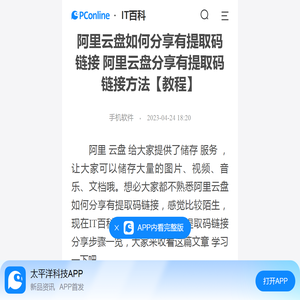 阿里云盘如何分享有提取码链接 阿里云盘分享有提取码链接方法【教程】-太平洋IT百科手机版