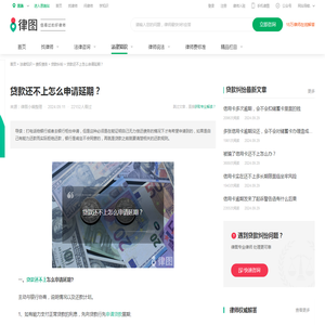 贷款还不上怎么申请延期？-法律知识｜律图
