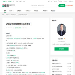 公司贷款所需要的资料有哪些_律图