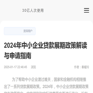 2024年中小企业贷款展期政策解读与申请指南-逾期动态