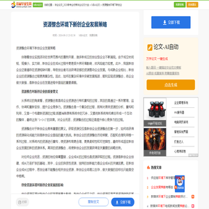 资源整合环境下新创企业发展策略