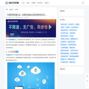 「分享视频网盘大全，快速找到适合你的视频存储方式」。 - 360AI云盘