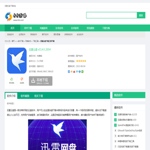 迅雷云盘下载工具下载-迅雷云盘下载 v11.4.3.2054-KK下载站