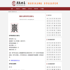 禀是什么意思 禀字五行属什么_禀字取名寓意及含义_姓名网