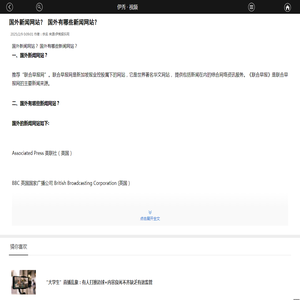 国外新闻网站？ 国外有哪些新闻网站？_国外新闻网站？ 国外有哪些新闻网站？_伊秀娱乐网|yxlady.com