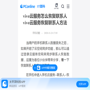 vivo云服务怎么恢复联系人 vivo云服务恢复联系人方法-太平洋IT百科手机版