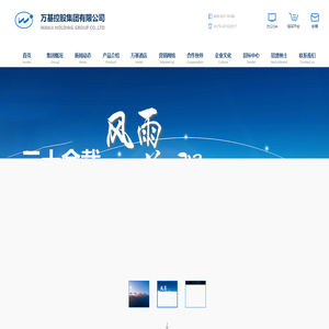 万基控股集团有限公司