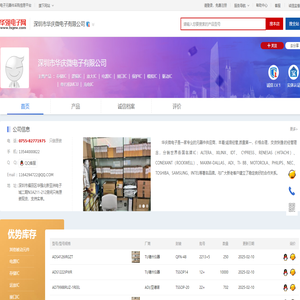 深圳市华庆微电子有限公司_华强电子网