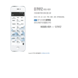 日子好记-微信小程序 记日期 生日 纪念日 节假日 倒数日 正数日 算天数 技术分享 技术交流 信息技术分享