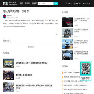 导航路线黄颜色什么意思-有驾