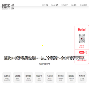 曦范尔SEEFUNER—专业型品牌咨询设计公司