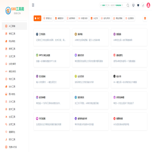 免费AI工具箱 - 简单实用的免费在线工具 - 5300工具箱 - 5300.CN