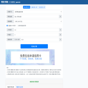 贷款计算器_2024最新利率贷款计算器