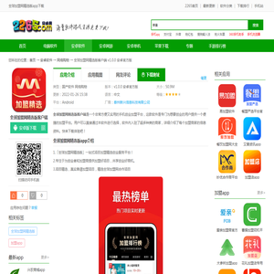 全球加盟网精选版app下载-全球加盟网精选版客户端下载v1.0.0 安卓官方版-2265安卓网