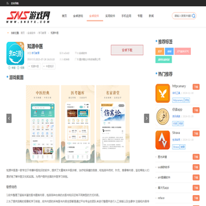 知源中医app下载-知源中医安卓版下载v3.4.0-SNS游戏网