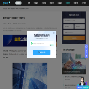 有限公司注册需要什么条件？-慧算账优选