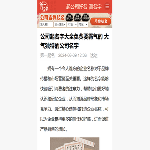 公司起名字大全免费要霸气的 大气独特的公司名字 - 取名网