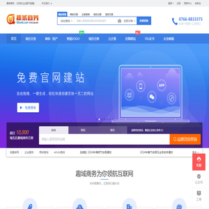 趣域商务  - 专业的“互联网+”企业服务系统，集成包括商标注册、官网建站、小程序开发等互联网基础业务服务引擎 - 趣域商务