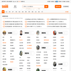 锦州列举网 - 锦州分类信息免费发布平台