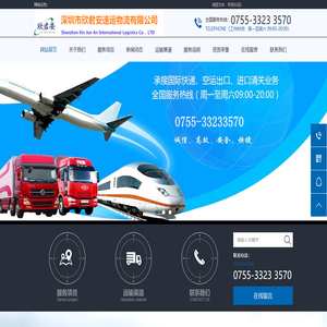 国际快递,欣君安-全球跨境国际物流运输,欣君安速运官网