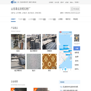 山东章丘洪明石材厂