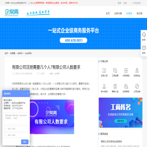有限公司注册需要几个人?有限公司人数要求-企常青