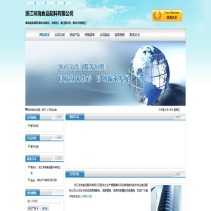 浙江味海食品配料有限公司