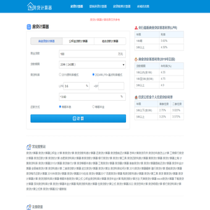 房贷计算器_房贷计算器2024年最新版_房贷利率计算器详细版(wap.eltf.com.cn)