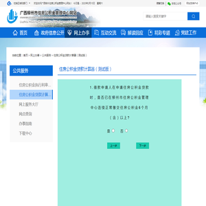 住房公积金贷款计算器（测试版） - 公共服务 - 广西柳州市住房公积金管理中心网站