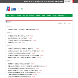 热点公司-公司 | 新闻决定影响力 |《每日经济新闻》报社旗下网站