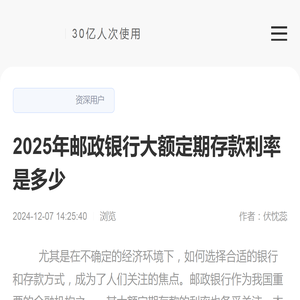 2025年邮政银行大额定期存款利率是多少-催收科普