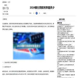 2024银行贷款利率是多少-信用卡逾期