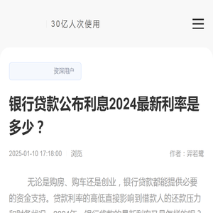 银行贷款公布利息2024最新利率是多少？-逾期利息