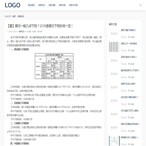 【图】银行一般几点下班？2018各银行下班时间一览！-深圳8贷网