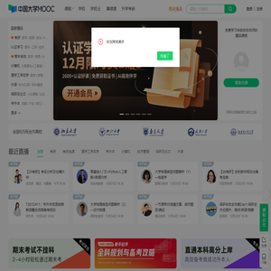 中国大学MOOC_优质在线课程学习平台