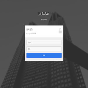 LinkUser 商户系统