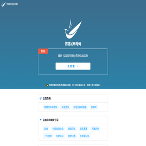 信鸽足环号查询系统分享，赛鸽成绩查鸽网址分享-网址导航