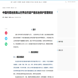 中国丹霞地貌崀山世界自然遗产提名地保护管理规划_通知公告_新宁新闻网