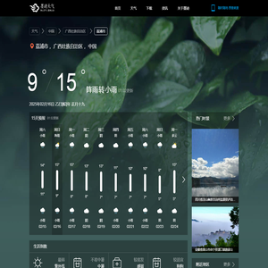 【荔浦市天气预报15天】_荔浦市天气预报15天查询 - 预报查询 - 墨迹天气