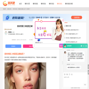 郑州市第二中医院口碑怎么样？正规吗？-特美吧网