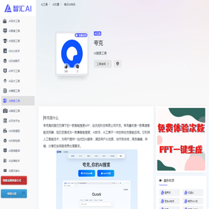 夸克-智汇AI
