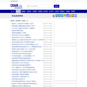 民航新闻 - 新闻资讯 - 航空旅游网