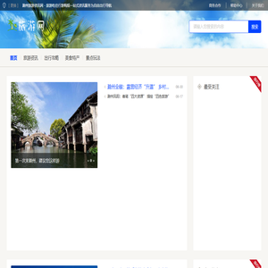 滁州旅游资讯网 - 旅游吃住行游购娱一站式资讯服务为自由出行导航