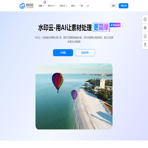 水印云-简单好用的视频图片在线去水印工具